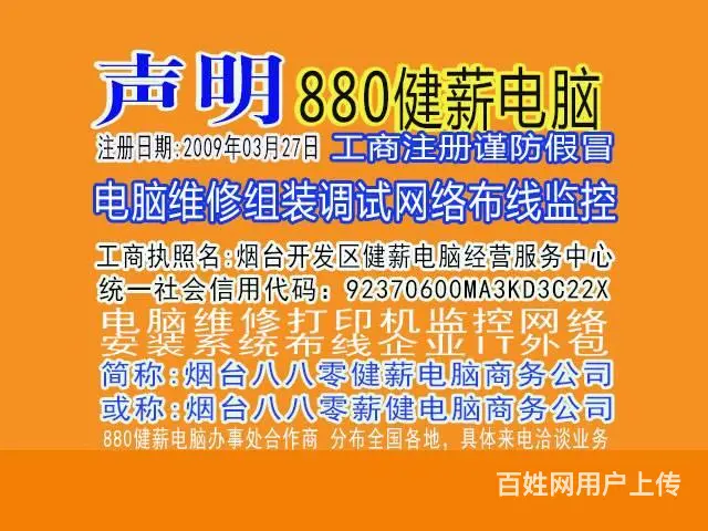 快速上门修电脑装系统 1.烟台（芝罘区、福山区、开 - 图片 2