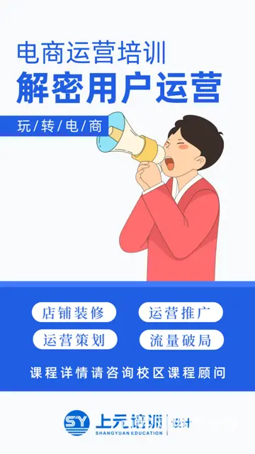 嘉兴电商运营培训，淘宝美工，网店运营培训班 - 图片