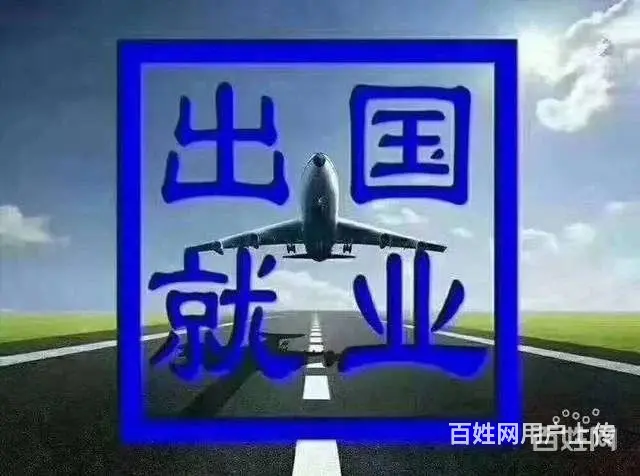 办理不成功不收费，澳洲，新西兰，欧洲正规工签 - 图片 5