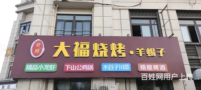 大福烧烤急需转让 - 图片 2