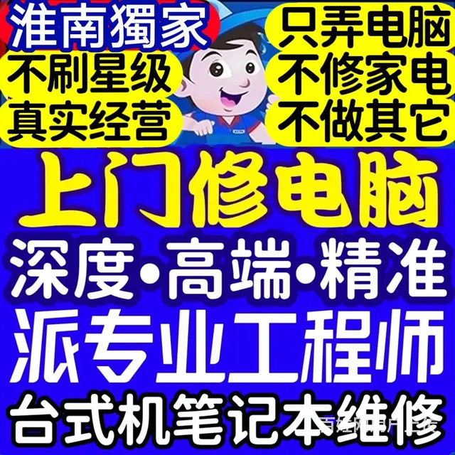 【专业修电脑】市区任意位置上门【真正自营绝非中介】 - 图片