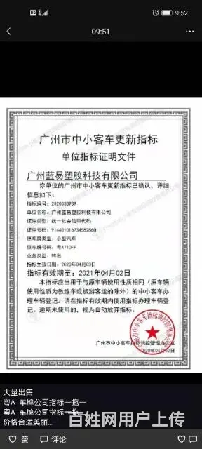 广州粤A车牌公司指标转让 - 图片 3