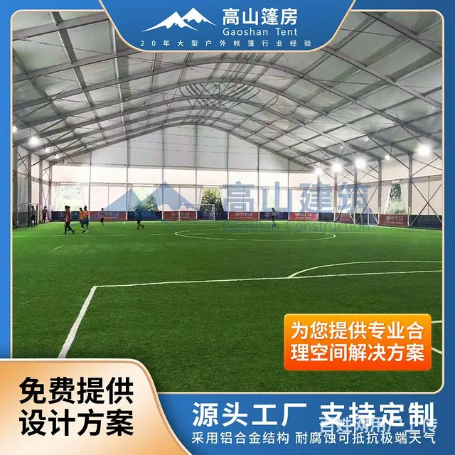 室外篮球场改造，体育赛事篷房，装配式铝合金大棚搭建 - 图片 2