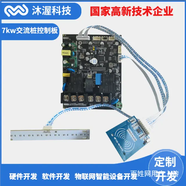 新能源汽7kw即插即用刷卡充电主板板兼容3.5kw - 图片 1