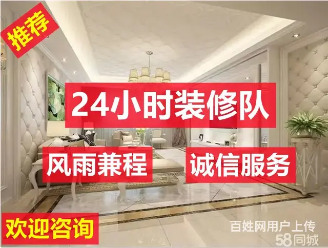 【前山吉大拱北夏湾香洲唐家】套房装修改建、批墙水电 - 图片 1