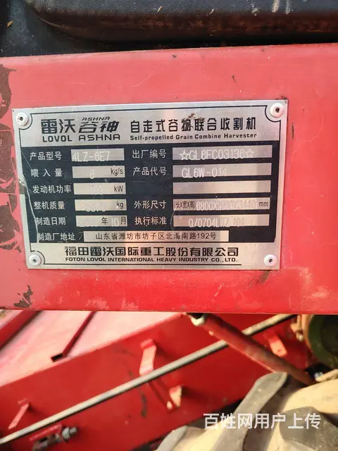 16年福田收割机有事转让 - 图片 4