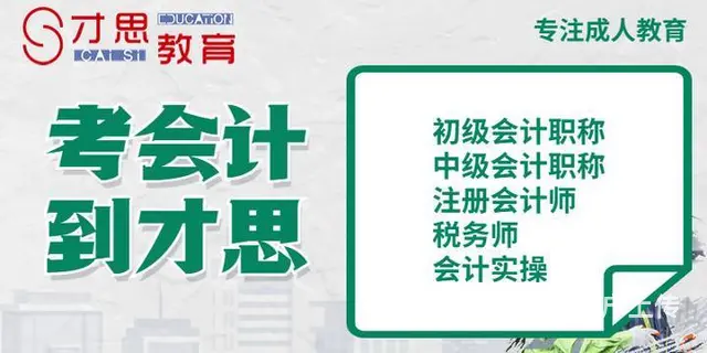 苏州吴中郭巷会计初级中级职称专业培训学校 - 图片 1