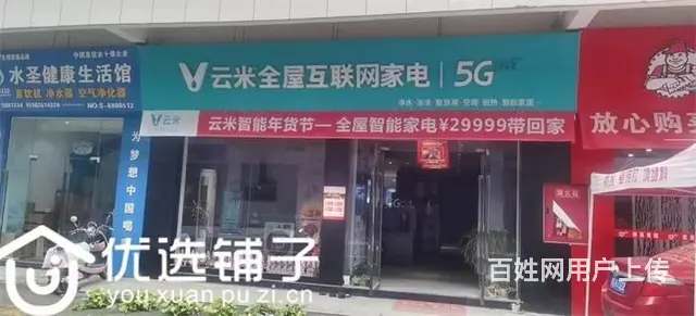（优选铺子）宣汉亿联150平家电门市转让 - 图片 1