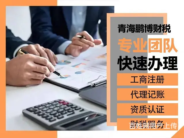 西宁各种资质办理 - 图片