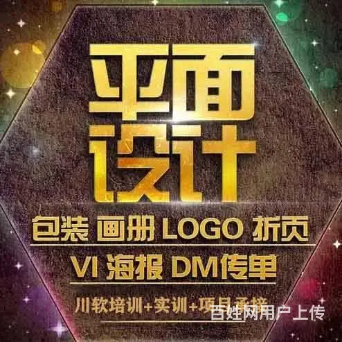 平面设计培训后的应用-成都平面广告设计培训 - 图片