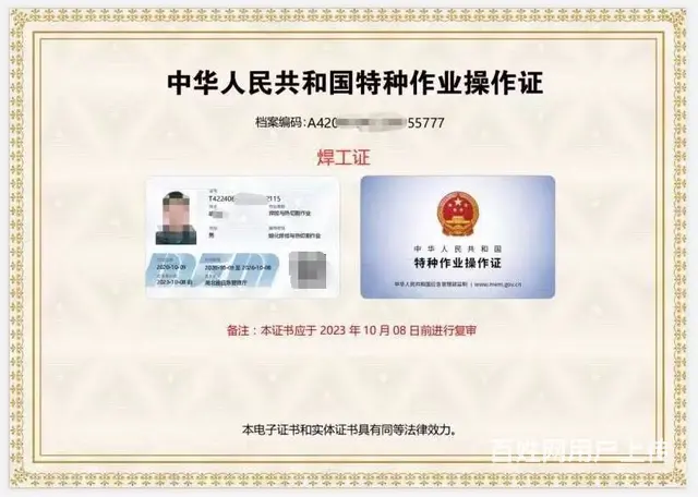 十堰武汉天门报考应急厅电工证，焊工证，高处作业报名 - 图片 5