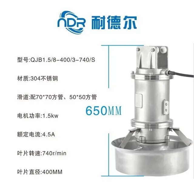 浙江 湖州 全铜电机厂家直销QJB潜水搅拌机 - 图片 1