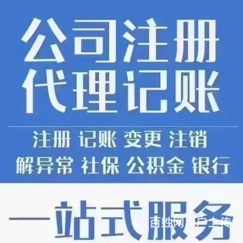 黔南有实力的营业执照代办信息推荐 - 图片 3