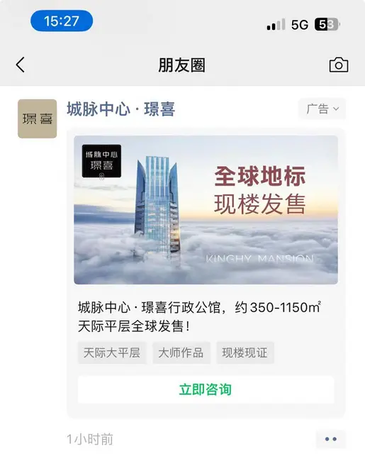 地产行业投放朋友圈广告 微信广告投放房地产广告技巧 - 图片 1