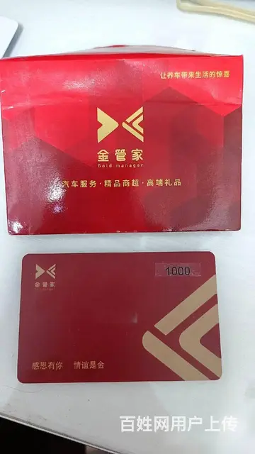 常州市金管家卡回收几折？金管家卡回收电话多少？靠谱 - 图片 1