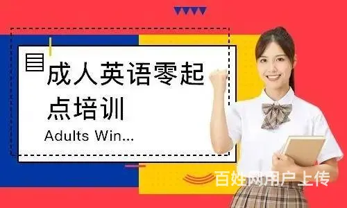 泰州学位英语培训哪里好_零基础哪里有英语培训 - 图片
