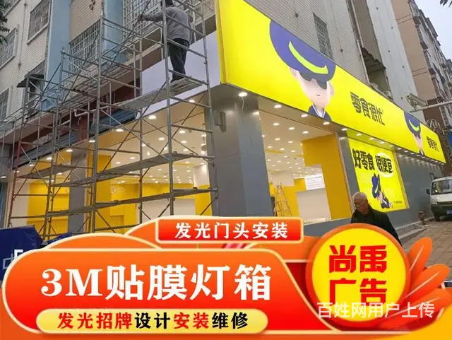 锦州做3m贴膜门头灯箱布广告招牌制作安装 - 图片 1