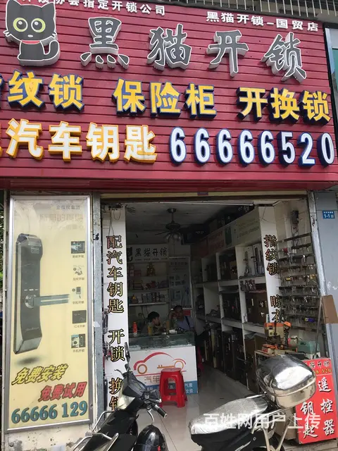 附近金茂中路开锁 - 图片 1