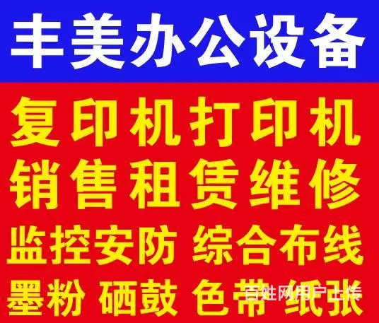 销售，租赁及维修打印机复印机，电脑监控等办公设备 - 图片 1
