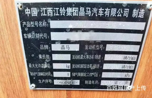 国五19座江铃晶马6705营运车 - 图片 7