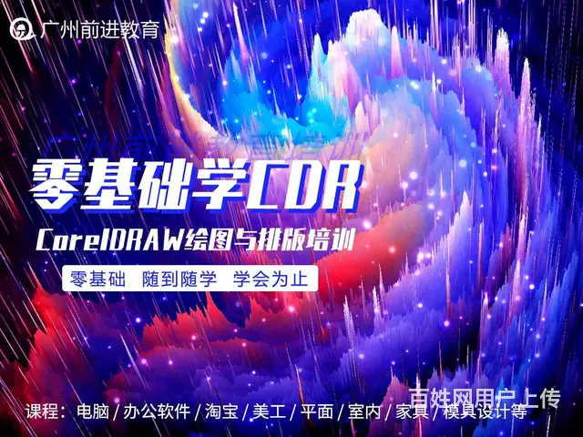 天河区CDR培训 广州天河CDR培训班 - 图片 1