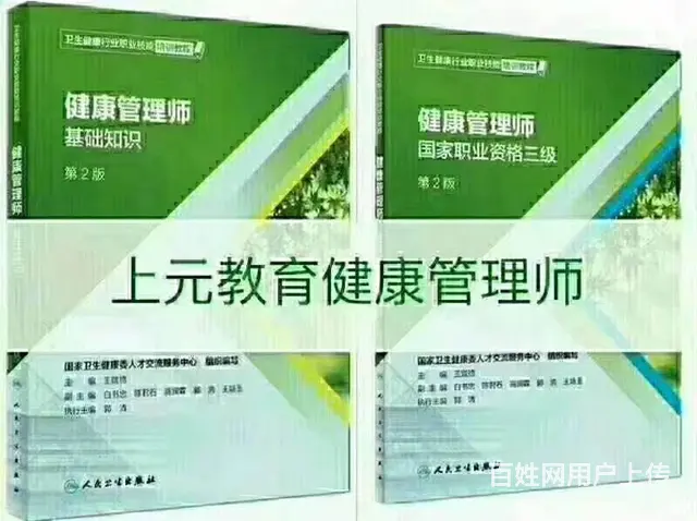 靖江健康管理师培训/健康管理师有什么岗位可就业 - 图片