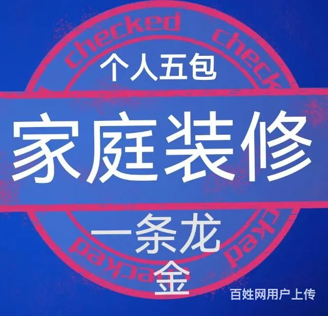 整体装修。装修师傅承包家装，可包工包料，可五包！ - 图片 1