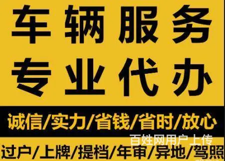 过户，年检，提档转入，代办保险 - 图片 3