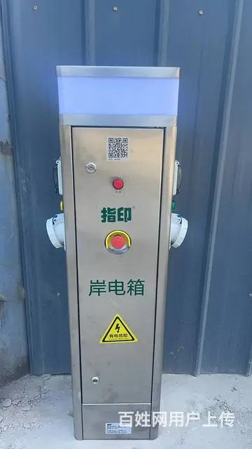 智能岸电箱，码头充电桩 - 图片 1