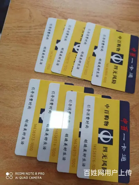 滨州转让长期回收山东一卡通，银座购物卡，加油卡 - 图片