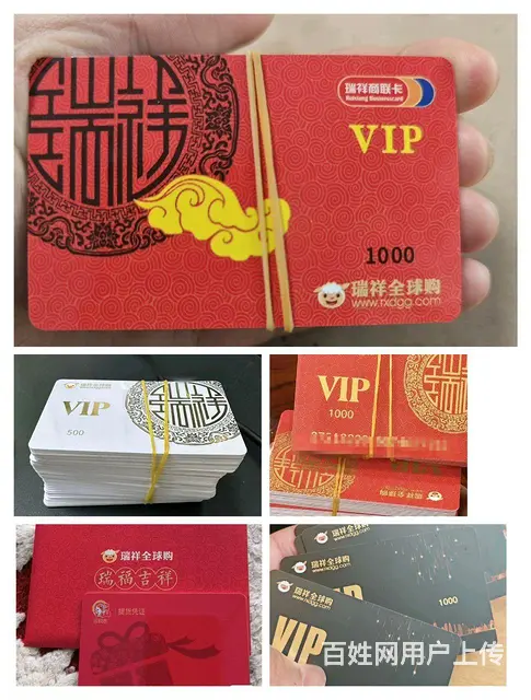 新北区哪里回收烟酒卡？大润发购物卡瑞祥全球购爱心卡 - 图片 2