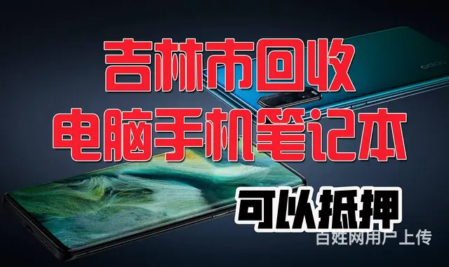 吉林市回收笔记本电脑价格保证让客户满意？我厂可以派 - 图片 2