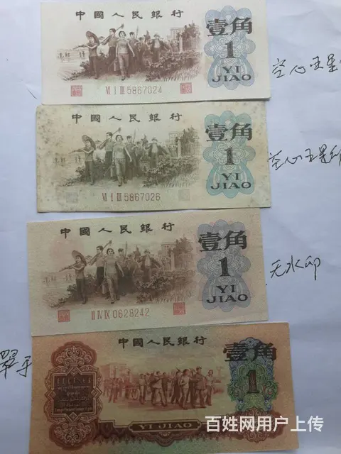 出售原始一二三版人民币版人民币 - 图片 9
