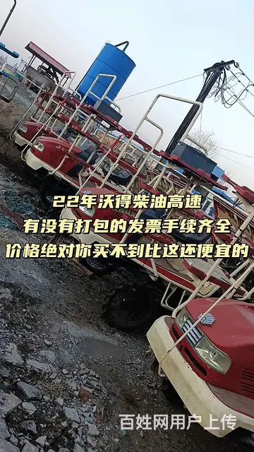 22年沃得准新车柴油高速插秧机 - 图片