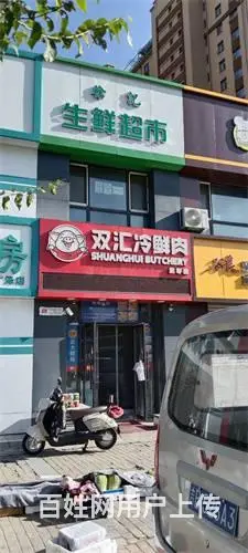 紫晶城生鲜超市双汇冷鲜肉出兑 - 图片 1