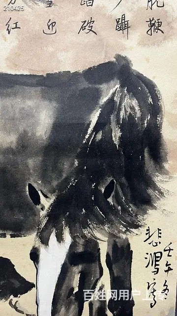 徐悲鸿回流马作品多题跋 画心127.5-65 - 图片 4