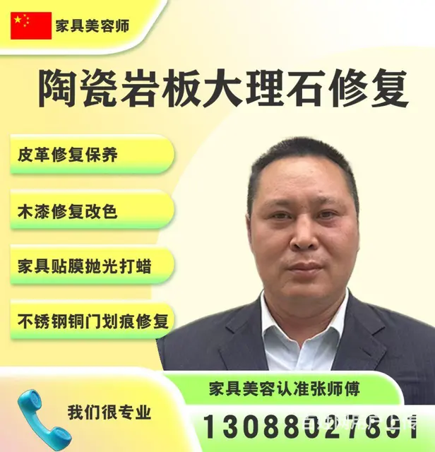 家具瓷砖沙发维修 - 图片