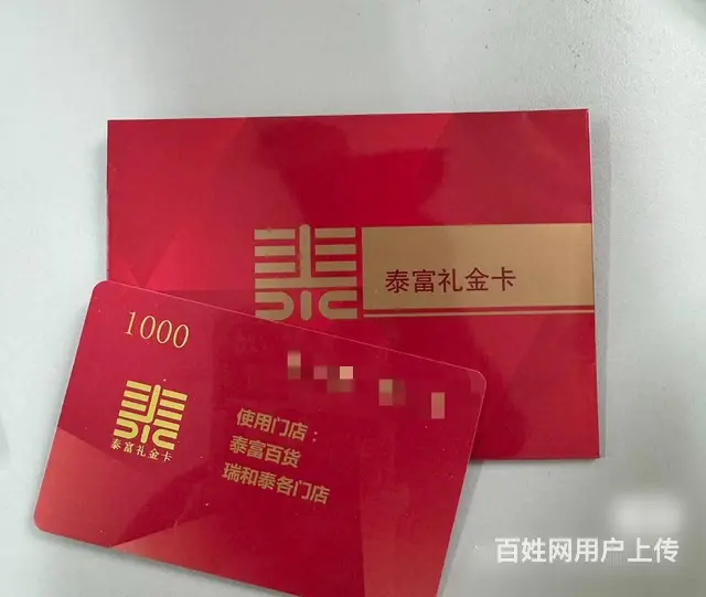 常州瑞祥卡回收，瑞祥全球购瑞祥商联卡瑞祥白金卡红卡 - 图片 4