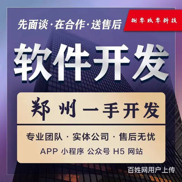 专业软件开发，app开发，社交app直播APP开发 - 图片