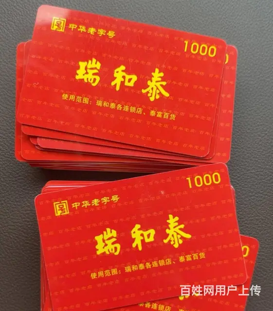 常州哪里收旅通卡？郭氏烟酒卡爱心商务卡大润发卡 - 图片 8