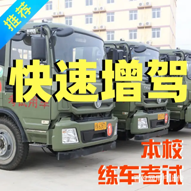 揭阳考b2驾照在哪报名？c1能升b2驾照吗 - 图片 1