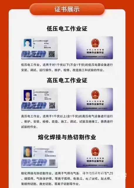 淄博学习技能证电工焊工社工证，心理咨询师，健康管理 - 图片 1