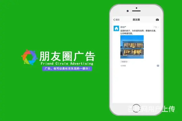 腾讯朋友圈第五条广告投放代理前景  腾讯广告招商 - 图片