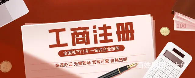 澄迈有实力的工商办理办理流程是什么 - 图片 2