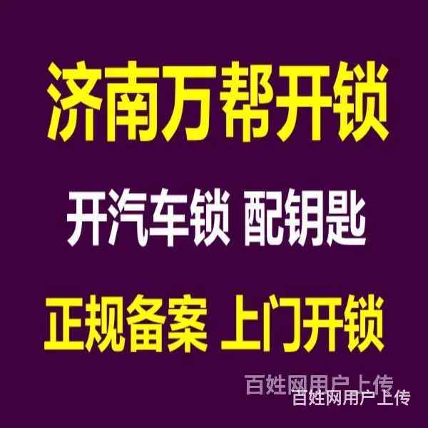 济南泉城花园附近开锁公司，技术无损开锁换锁芯 - 图片 2