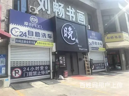 恒大滨江左岸自助洗车行出兑 - 图片 5