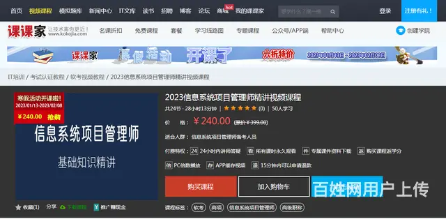 2023信息系统项目管理师精讲视频课程 - 图片