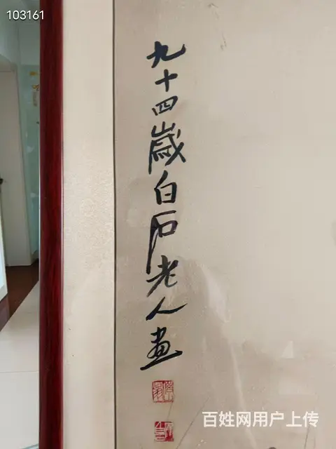 白石老人 - 图片 3