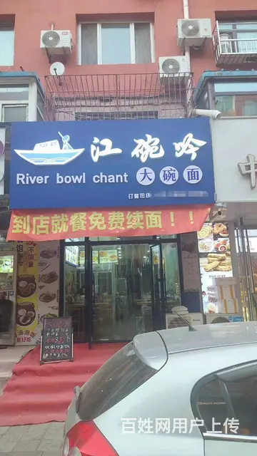 急兑铁西区乐工二街小六路餐饮店出兑 - 图片 1