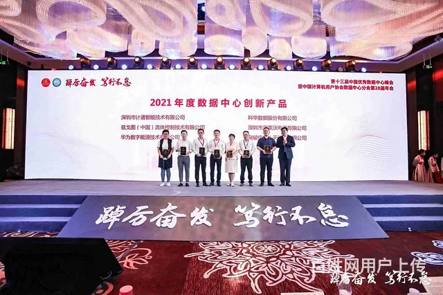 恭喜深圳计通获年“创新产品”“用户满意产品”奖项 - 图片 1